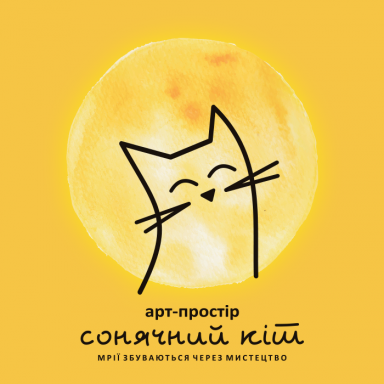 Разработка логотипа для арт площадки «Cолнечный кот»